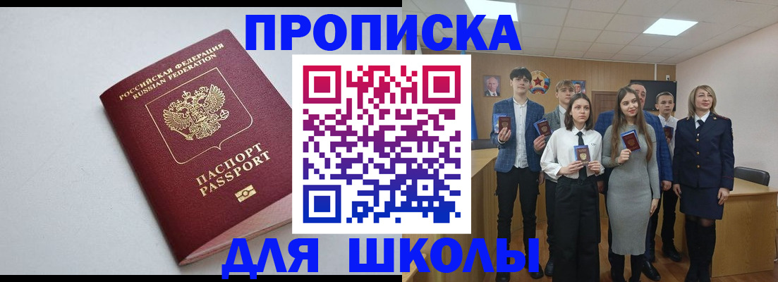 прописка ребенка в Дегтярске
