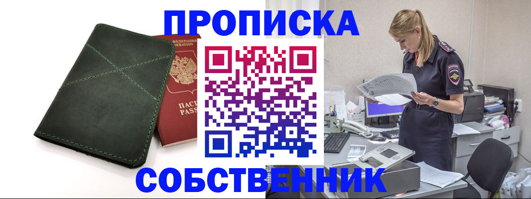 прописка 2025 в Дегтярске
