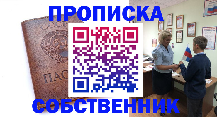 временная регистрация купить в Дегтярске